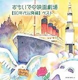 �������ł̉f�挀��y90�N��ȍ~�ҁz