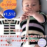短肌着 半袖 出産準備、新生児 お祝い プレゼント 60cm-70cm 温か素材 ボーダー 綿起毛素材 ユニセックス 黒 ブラック ボーダー柄 　babysoko＜ベビーソーコ＞柔らかボーダー短肌着-