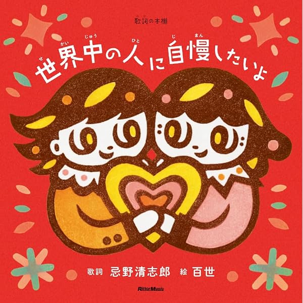 ウクレレ・キヨシロー 忌野清志郎ウクレレ弾き語り曲集 | 春日ハチ博文