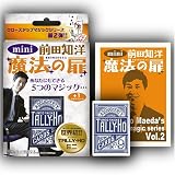 マツイゲーミングマシン(Matsui Gaming Machine) 手品グッズ 前田知洋の魔法の扉ミニ
