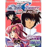 Official File Magazine 機動戦士ガンダムSEED DESTINY OFFICIAL FILE キャラ 04