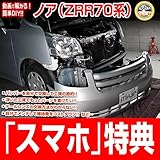 ノア ZRR70 メンテナンスDVD 内装・外装 スマホ特典付き