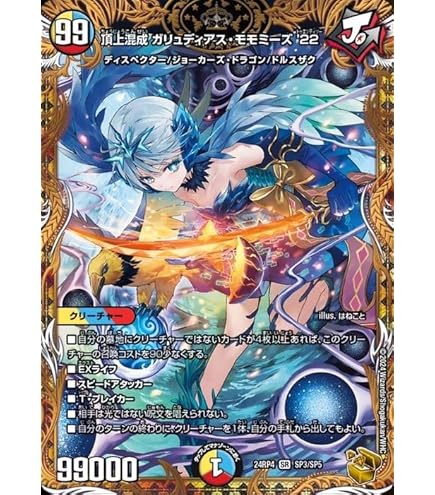Amazon.co.jp: デュエルマスターズ 頂上混成 ガリュディアス