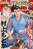 グランドジャンプ 2023年 9/6 号 [雑誌]