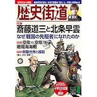歴史街道2020年4月号