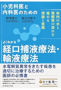 小児集中治療ケーススタディ：ゼロから学ぶ病態生理 | 稲田 雄 |本