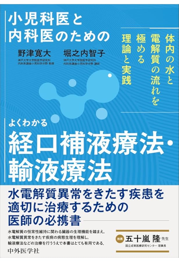小児集中治療ケーススタディ：ゼロから学ぶ病態生理 | 稲田 雄 |本