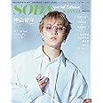 SODA Special Edition KANSAI(表紙:神山智洋(ジャニーズWEST)) (ぴあMOOK)