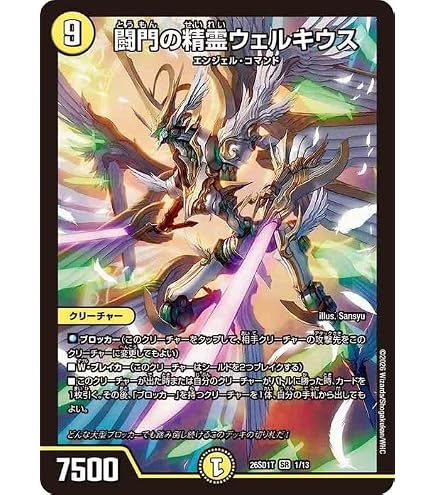 Amazon.co.jp: デュエルマスターズ 逆札篇 支配の精霊ペルフェクト
