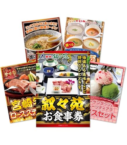 叙々苑 食事券 10000円分 有効期限なし ギフト券】叙々苑お食事券（1