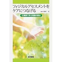 病気がみえる シリーズ １２冊セット 看護技術がみえる フィジカルアセスメント 看護技術がみえる 3冊セット - メルカリ