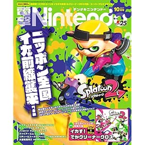 電撃Nintendo 2017年10月号 電撃Nintendo 2017年10月号