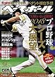 週刊ベースボール 2018年 04/02号 [雑誌]