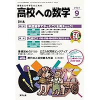 Amazon.co.jp: 高校への数学 (2025年6月号) : 本