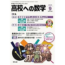 高校への数学など 8冊セット 高校への数学など 8冊セット 高校への数学」2024年8月