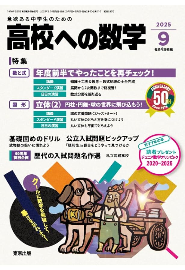 Amazon.co.jp: 攻略!入試問題ベスト100 2025年 08 月号 [雑誌]: 高校へ