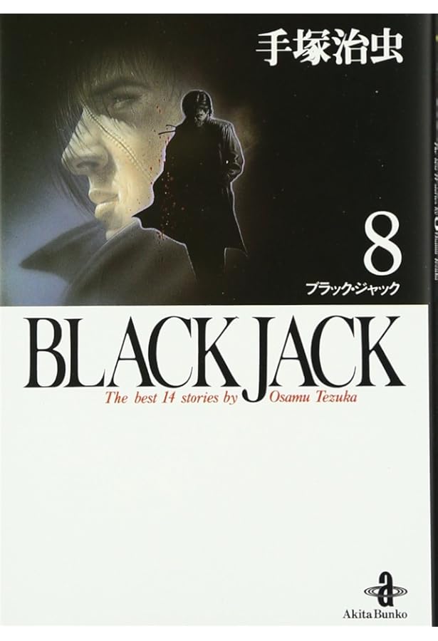 ブラック・ジャック 豪華版 コミック 全17巻完結セット (ブラック
