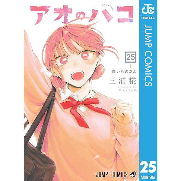 青空ラバー（1） (マンガボックスコミックス) | 三浦糀 | 少年マンガ