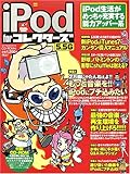 iPod forコレクタ-ズ5.5G (SOFTBANK MOOK)