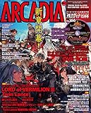 アルカディア No.166 2014年12月号 [雑誌] (アルカディア編集部)
