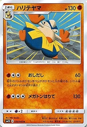 Amazon Co Jp ポケモンカードゲーム サン ムーン ハリテヤマ コレクション サン Pmsm1s シングルカード ホビー 通販
