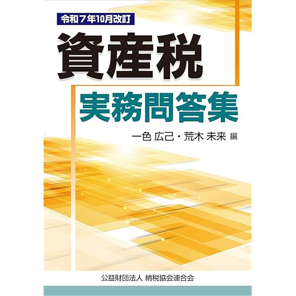 令和7年11月改訂 所得税実務問答集 | 太田真規 |本 | 通販 | Amazon