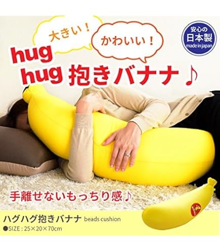 バナナ 抱き枕 縫い包み 特大 添い寝 果物 banana ふわふわ 3点セN バナナ 抱き枕 縫い包み 特大 添い寝 果物 banana ふわふわ 3点セJ