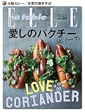 ELLE gourmet（エル・グルメ） (2016-08-06)[雑誌]