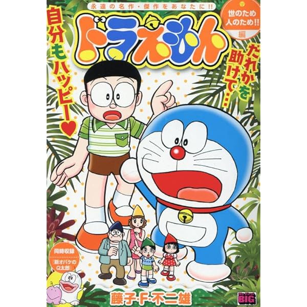 ドラえもん 大好き夏休み!!編 (My First Big) Amazon.co.jp: ドラえもん 260 GO!GO!夏休み!! 編: マイ