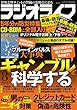 ラジオライフ2016年 8月号 [雑誌]