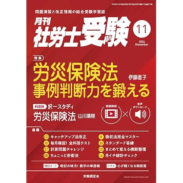 Amazon.co.jp 最新リリース: 社会保険労務士の資格・検定 の新着