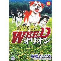 銀牙伝説Weedオリオン 51iF9vxipgL._AC_UL210_SR210,