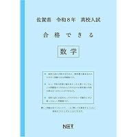 最新版 ＞ 佐賀県公立高校 2026年度版 【 過去問 5+1年分 】 佐賀県立