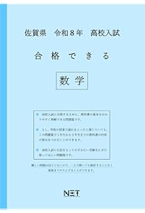 最新版 ＞ 佐賀県公立高校 2026年度版 【 過去問 5+1年分 】 佐賀県立