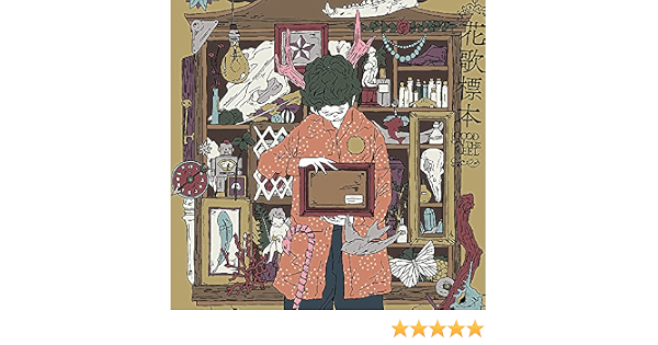 Amazon 花歌標本 通常盤 Good On The Reel J Pop ミュージック