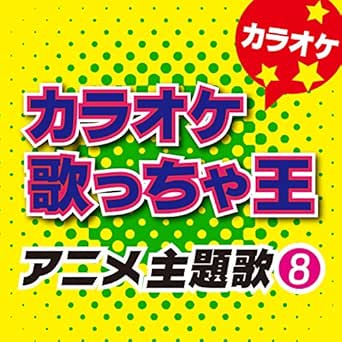 Amazon Music カラオケ歌っちゃ王のgod Knows オリジナルアーティスト 平野 綾 カラオケ Amazon Co Jp