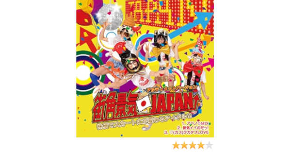 Amazon アベノ Mix 初回限定盤 街角景気 Japan J Pop ミュージック