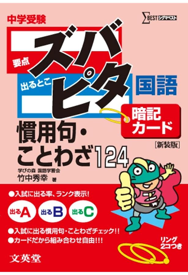 売れ筋ランキングも 31日まで1名限定割引中学受験国語 慣用句500 暗記カード M Beatricedelajudietherapy Com 売れ筋ランキングも 31日まで1名限定割引中学受験国語 慣用句500 暗記カード M Beatricedelajudietherapy Com