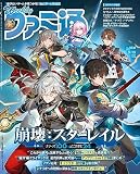 週刊ファミ通 2023年8月10日号 No.1808