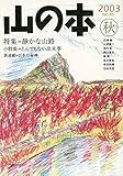 山の本 (第45巻)