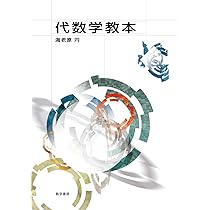 【中古】 １４日間でわかる代数幾何学事始/日本評論社/海老原円 Amazon.co.jp: 14日間でわかる代数幾何学事始 : 海老原 円: 本