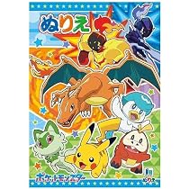 Amazon.co.jp: ショウワノート(Showa Note) ポケットモンスター ぬりえ