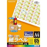 コクヨ インクジェット ラベル 65面 KJ-8651N