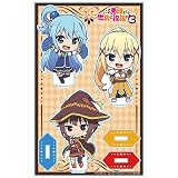 この素晴らしい世界に祝福を！３ アクリルキャラスタンドB［ダクネス＆アクア＆めぐみん］