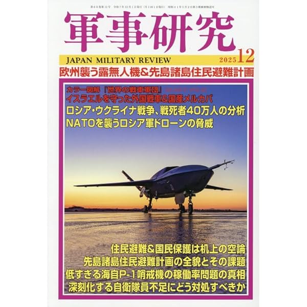 軍事研究 2024年 04 月号 [雑誌] |本 | 通販 | Amazon