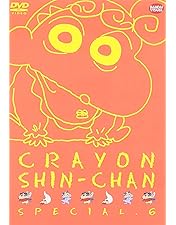 Amazon.co.jp: クレヨンしんちゃんスペシャル(11) [DVD] : クレヨン