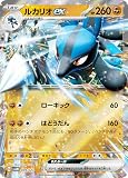 ポケモンカードゲーム SVAM 009/023 ルカリオex 闘 スターターセットex ニャオハ&ルカリオex