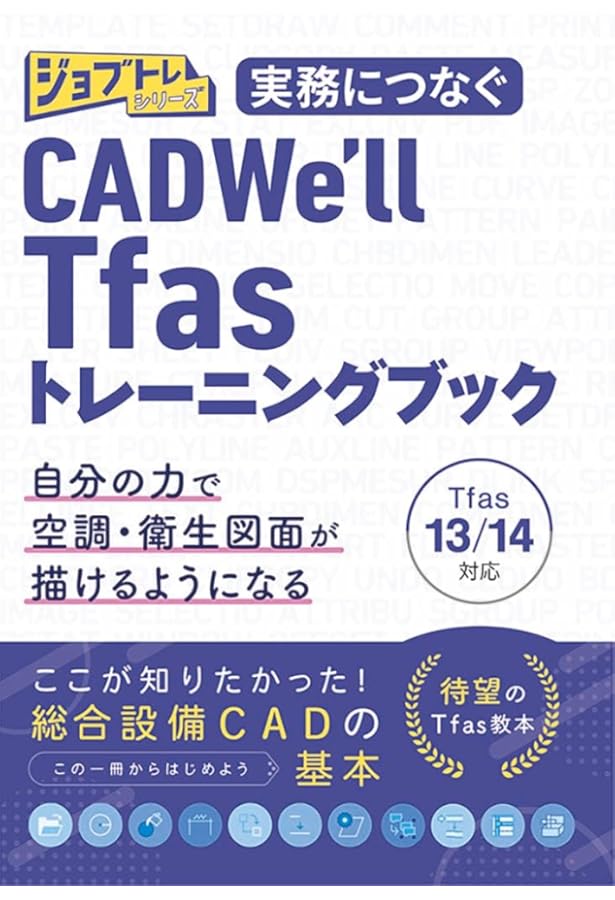 実務につなぐRebroトレーニングブック改訂版Rebro2025対応 (ジョブトレ