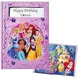 名入れ絵本お仕立て券(プリンセスとバースデー)
