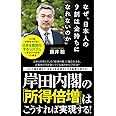 なぜ、日本人の9割は金持ちになれないのか (ポプラ新書 ふ 10-1)